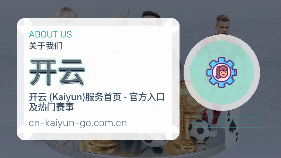 关于开云团队